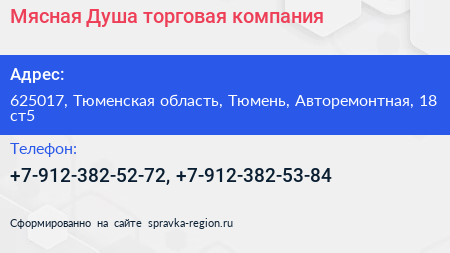 Мясная Душа торговая компания - визитка