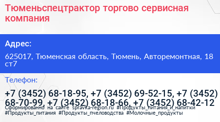 Тюменьспецтрактор торгово сервисная компания - визитка