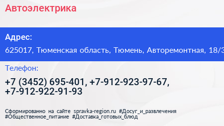 Автоэлектрика - визитка