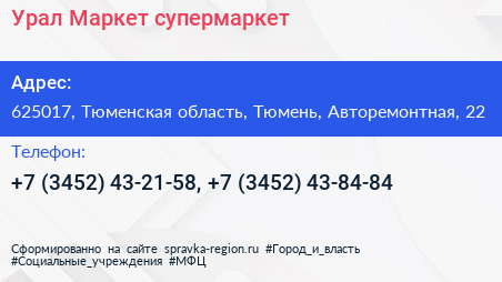 Урал Маркет супермаркет - визитка