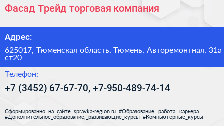 Фасад Трейд торговая компания - визитка
