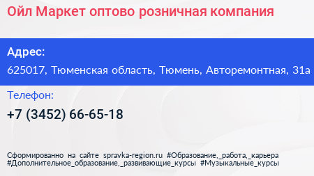 Ойл Маркет оптово розничная компания - визитка