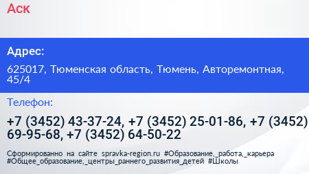 Аск - визитка