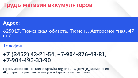 Трудъ магазин аккумуляторов - визитка