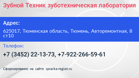 Зубной Техник зуботехническая лаборатория - визитка