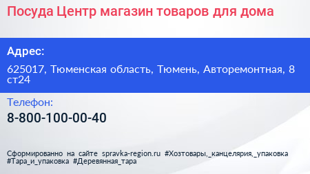 Посуда Центр магазин товаров для дома - визитка