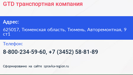 GTD транспортная компания - визитка