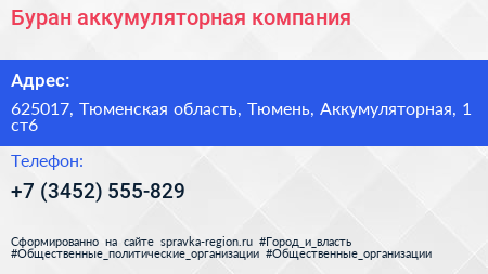 Буран аккумуляторная компания - визитка