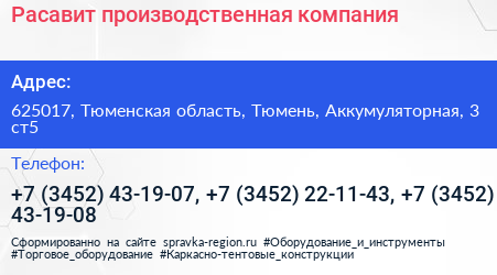 Расавит производственная компания - визитка