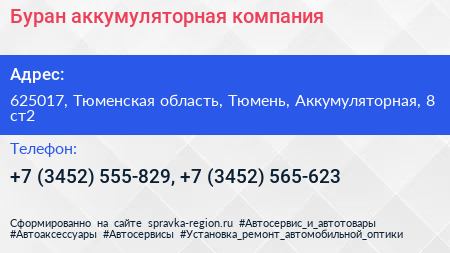 Буран аккумуляторная компания - визитка