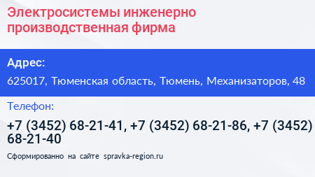Электросистемы инженерно производственная фирма - визитка