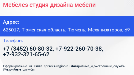 Мебелеs студия дизайна мебели - визитка