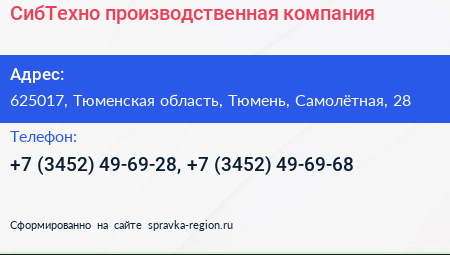 СибТехно производственная компания - визитка