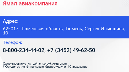 Ямал авиакомпания - визитка