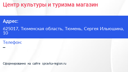 Центр культуры и туризма магазин - визитка