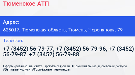 Тюменское АТП - визитка