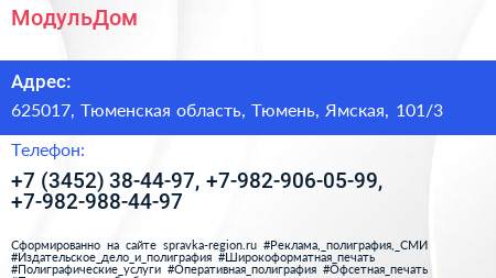 МодульДом - визитка