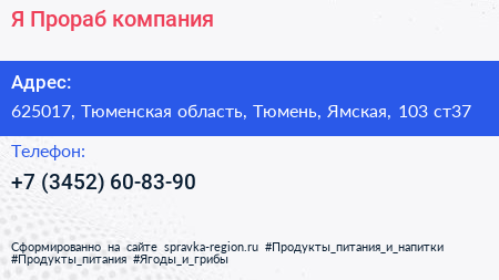 Я Прораб компания - визитка