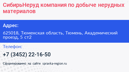СибирьНеруд компания по добыче нерудных материалов - визитка