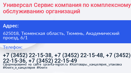 Универсал Сервис компания по комплексному обслуживанию организаций - визитка