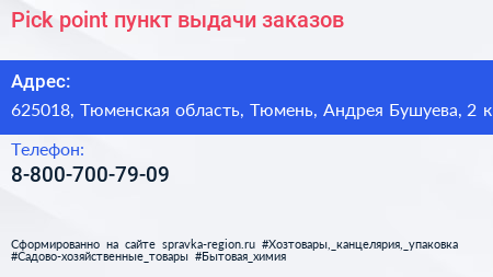 Pick point пункт выдачи заказов - визитка