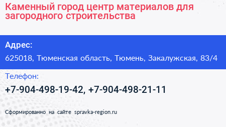 Каменный город центр материалов для загородного строительства - визитка