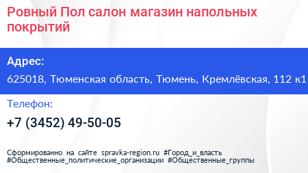 Ровный Пол салон магазин напольных покрытий - визитка