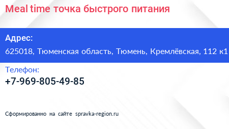 Meal time точка быстрого питания - визитка