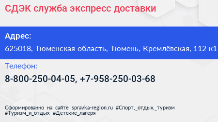 СДЭК служба экспресс доставки - визитка