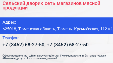 Сельский дворик сеть магазинов мясной продукции - визитка