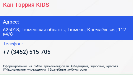 Кан Тэррия KIDS - визитка