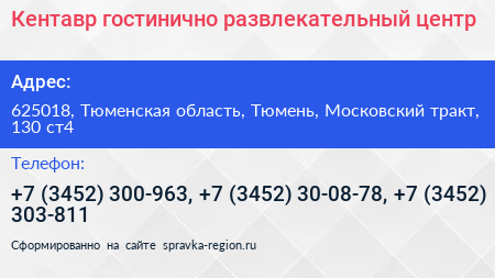 Кентавр гостинично развлекательный центр - визитка