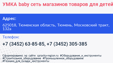 УМКА baby сеть магазинов товаров для детей - визитка