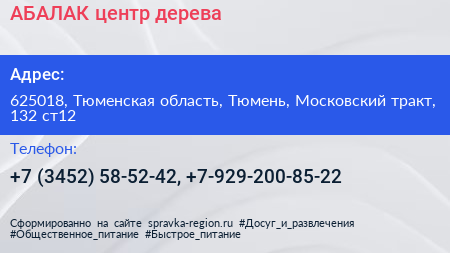 АБАЛАК центр дерева - визитка