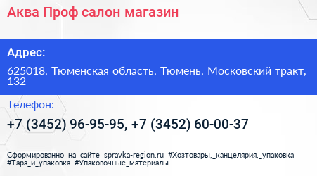 Аква Проф салон магазин - визитка