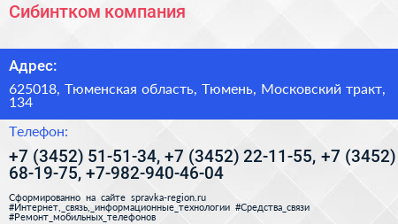 Сибинтком компания - визитка
