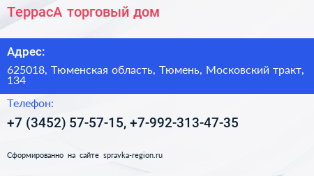 ТеррасА торговый дом - визитка