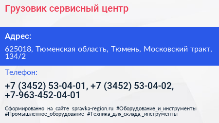 Грузовик сервисный центр - визитка
