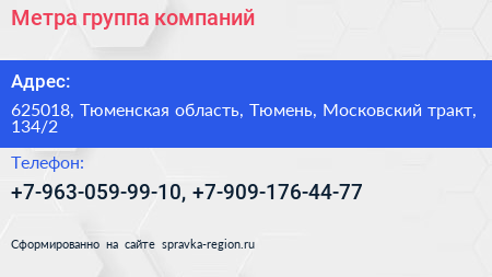 Метра группа компаний - визитка