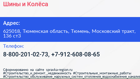 Шины и Колёса - визитка