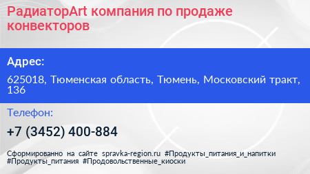 РадиаторArt компания по продаже конвекторов - визитка