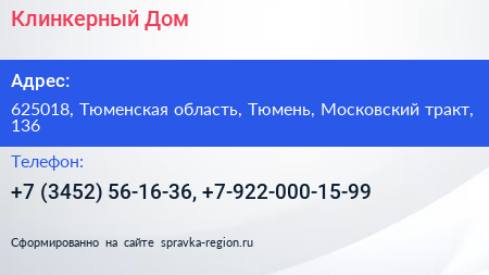 Клинкерный Дом - визитка