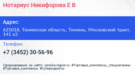 Нотариус Никифорова Е В  - визитка