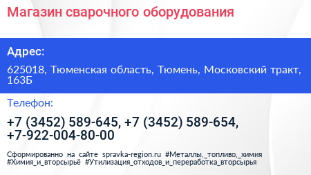 Магазин сварочного оборудования - визитка