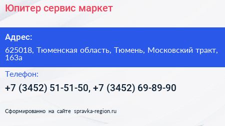 Юпитер сервис маркет - визитка
