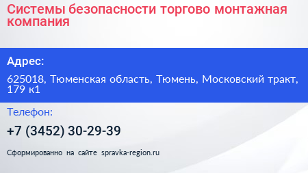 Системы безопасности торгово монтажная компания - визитка