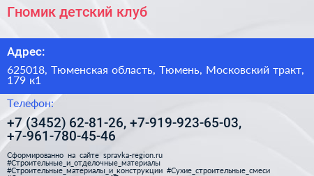Гномик детский клуб - визитка