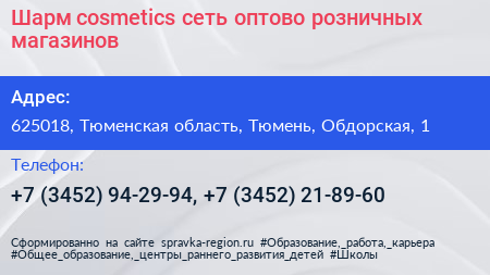 Шарм cosmetics сеть оптово розничных магазинов - визитка