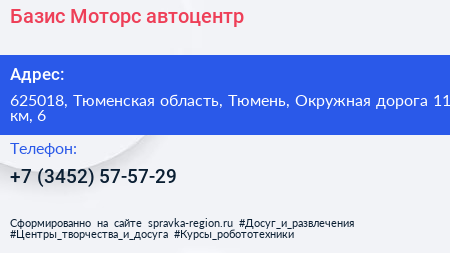 Базис Моторс автоцентр - визитка