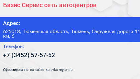 Базис Сервис сеть автоцентров - визитка